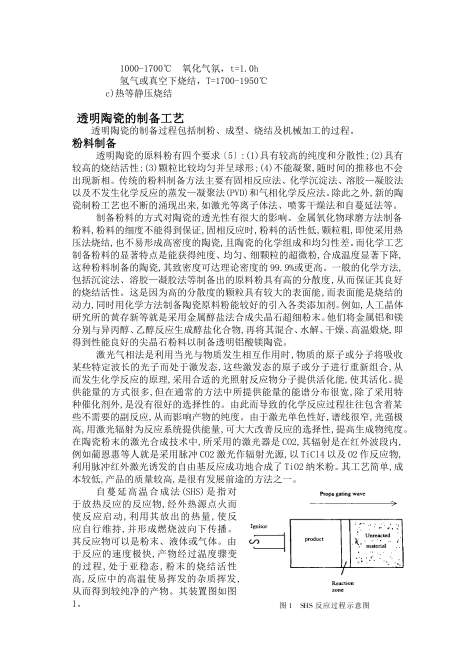 提高氧化铝透明陶瓷的透明度_第3页