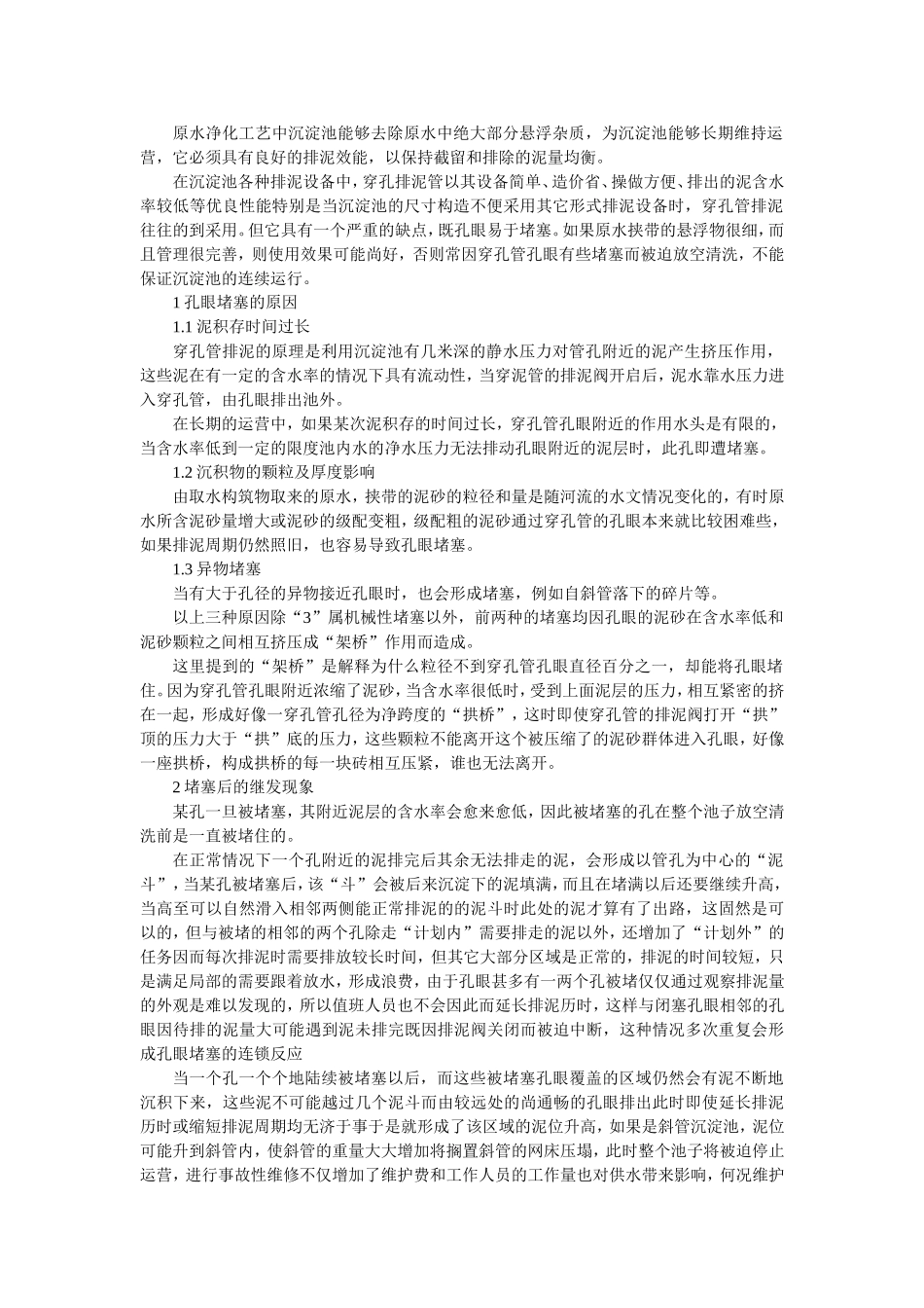 提高排泥管效能_第1页
