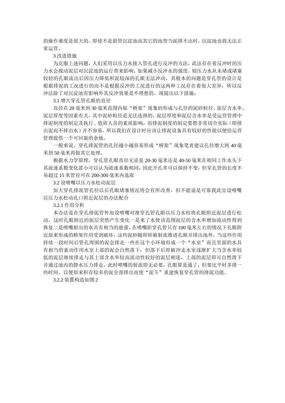 提高排泥管效能_第2页