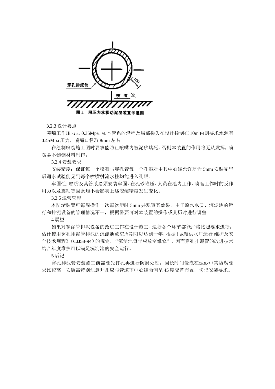 提高排泥管效能_第3页
