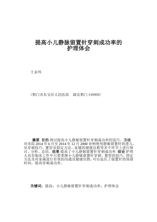 提高小儿静脉留置针穿刺成功率的