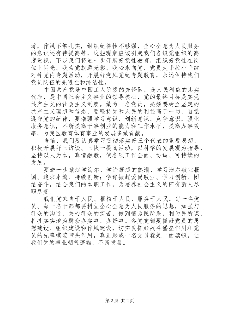 在教育系统庆祝“七·一”建党节表彰大会上的讲话发言_第2页