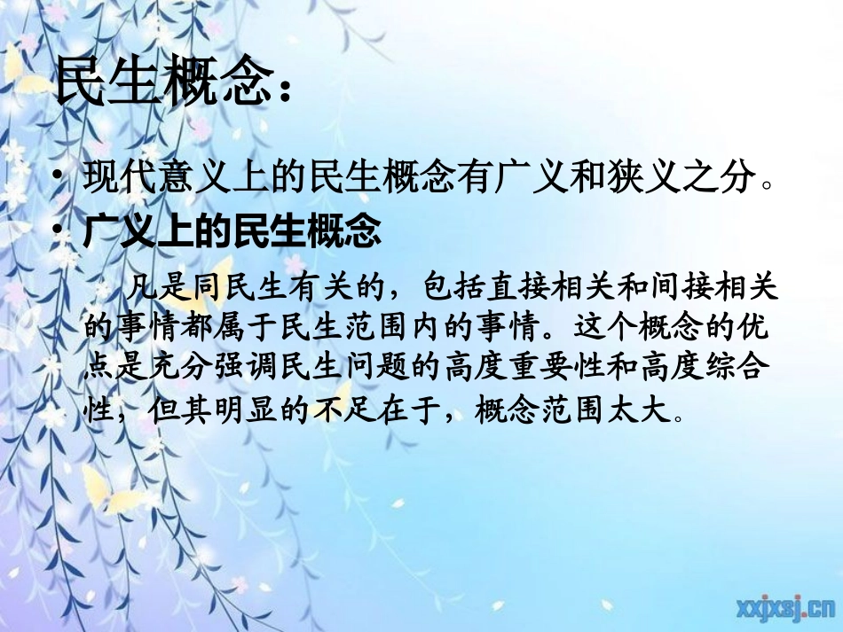 提高劳动报酬在初次分配中的比重_第3页