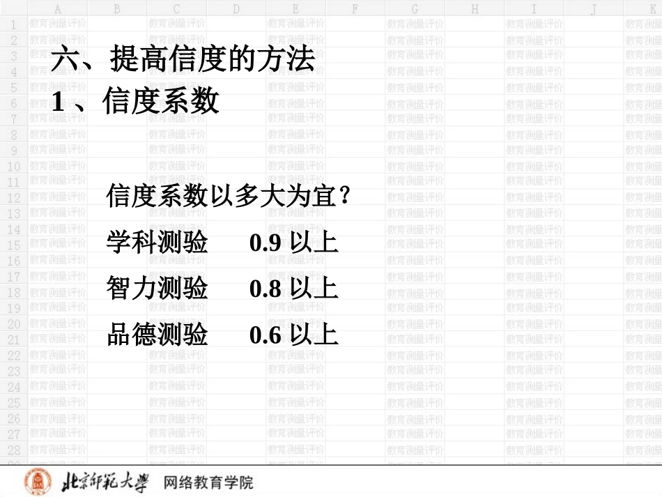提高信度的方法_第2页