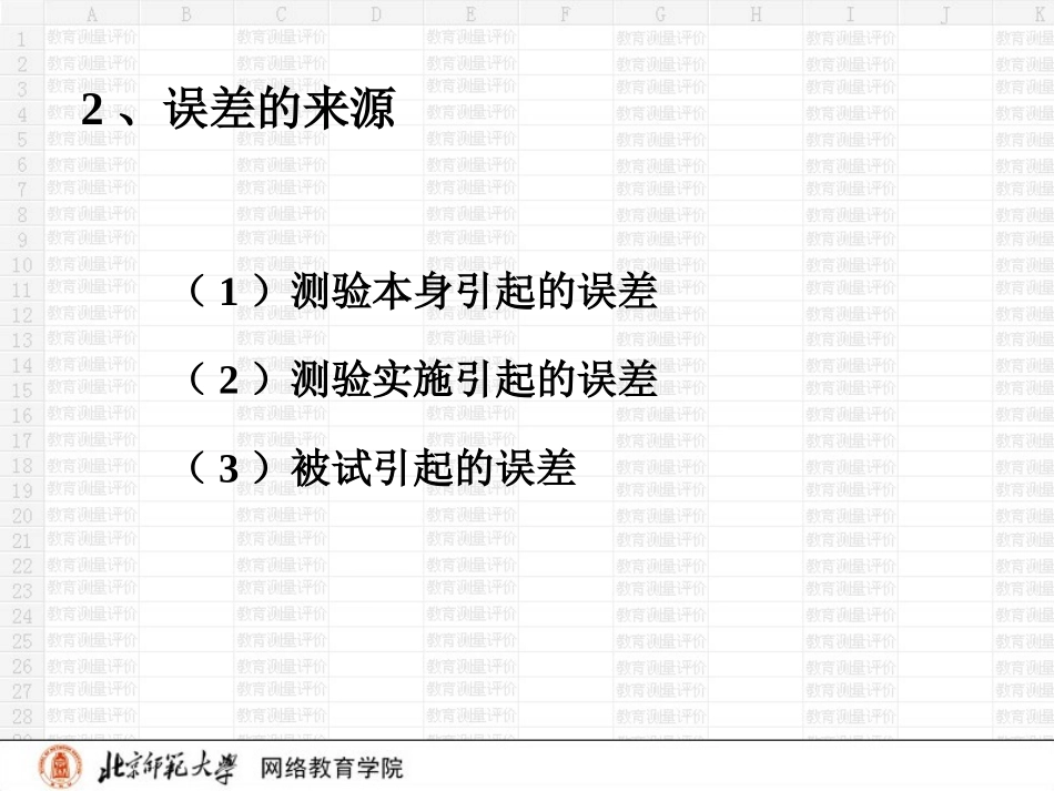 提高信度的方法_第3页
