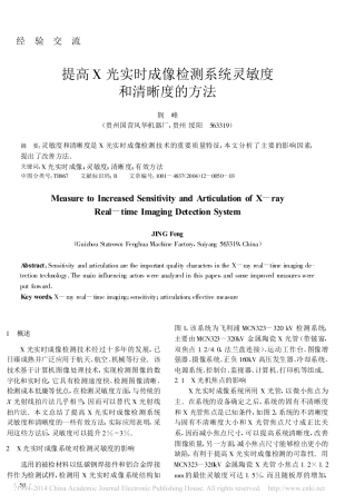提高X光实时成像检测系统灵敏度和清晰度的方法_荆峰