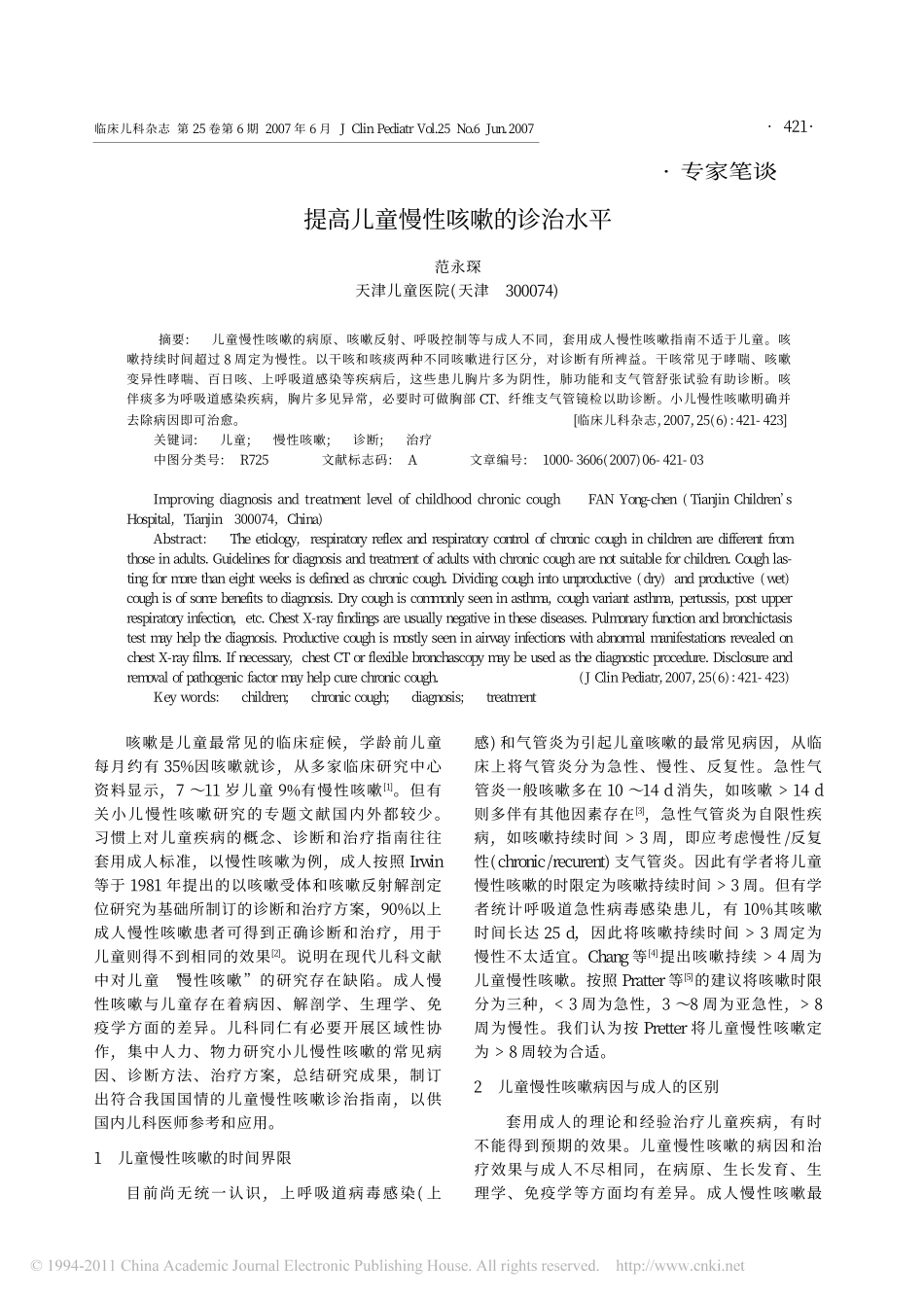 提高儿童慢性咳嗽的诊治水平_第1页