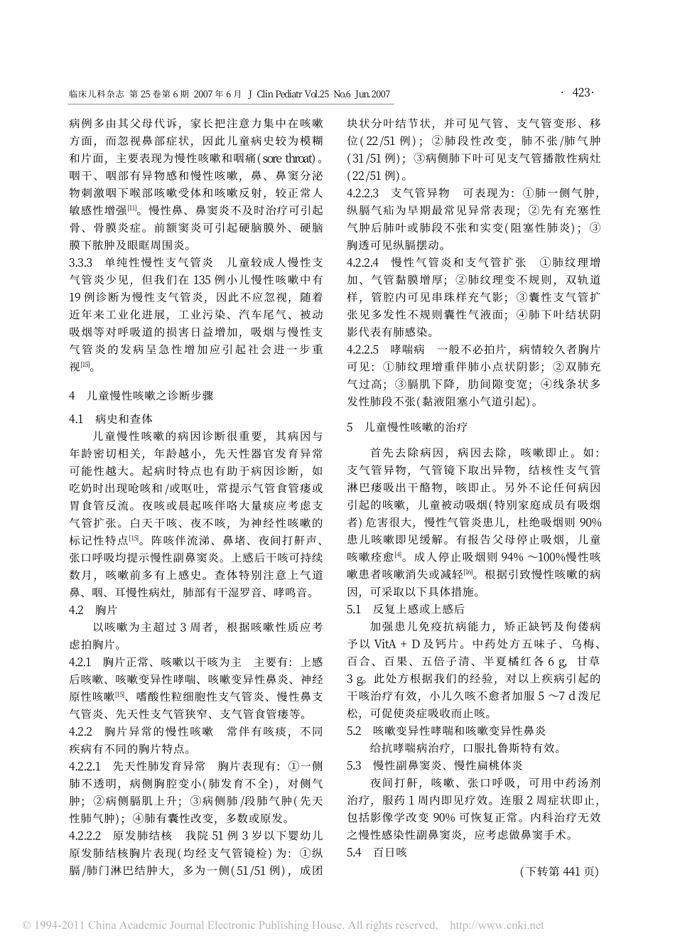 提高儿童慢性咳嗽的诊治水平_第3页