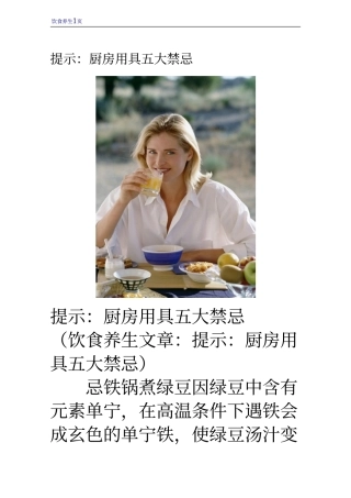 提示：厨房用具五大禁忌