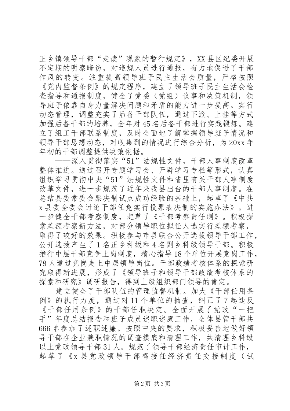 在全县组织工作会议上的讲话发言（组织部长）_第2页