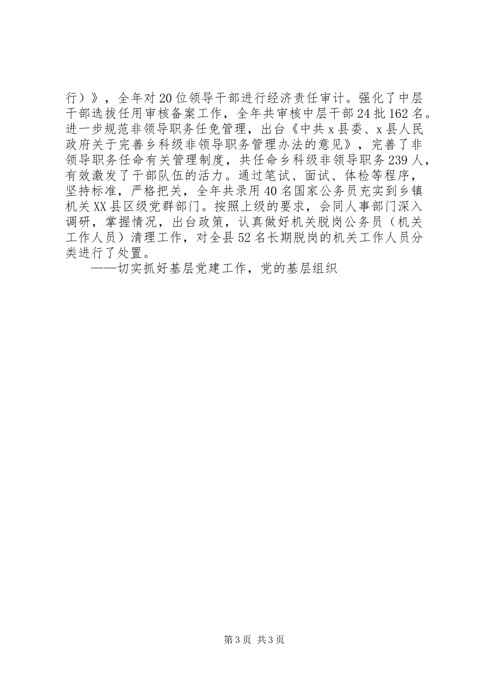 在全县组织工作会议上的讲话发言（组织部长）_第3页