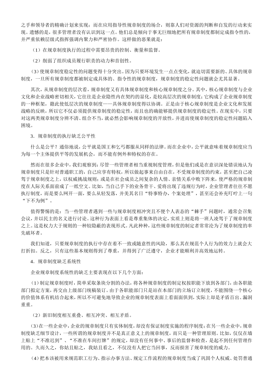 提升规章制度的效力_第2页