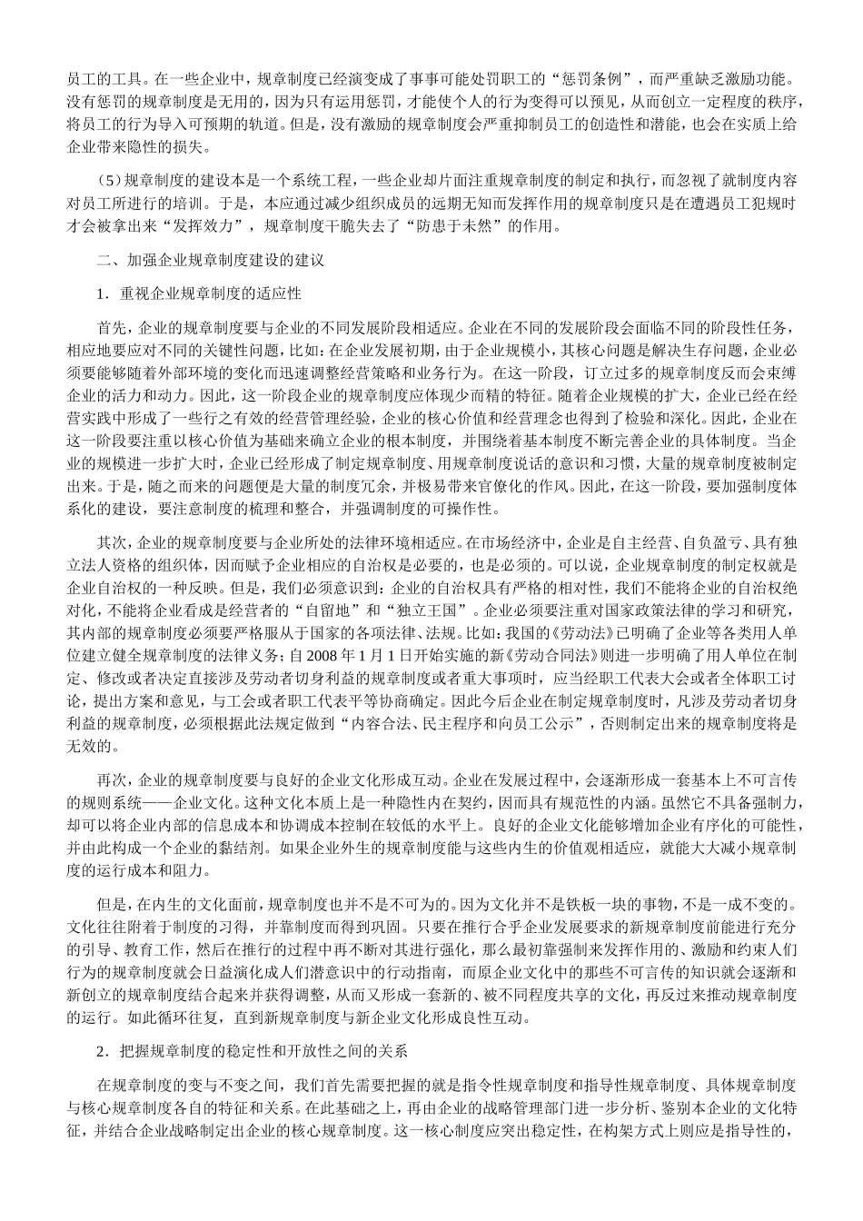 提升规章制度的效力_第3页