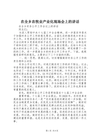 在全乡农牧业产业化现场会上的讲话发言