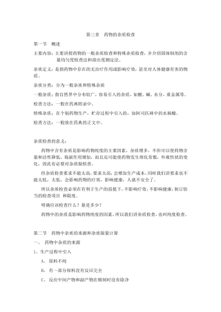 提取物杂质、中药材等药物的杂质检查