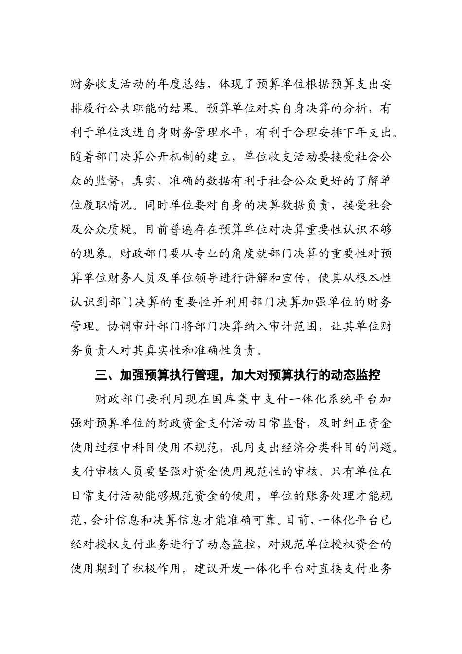 提升部门决算数据质量的对策分析_第3页