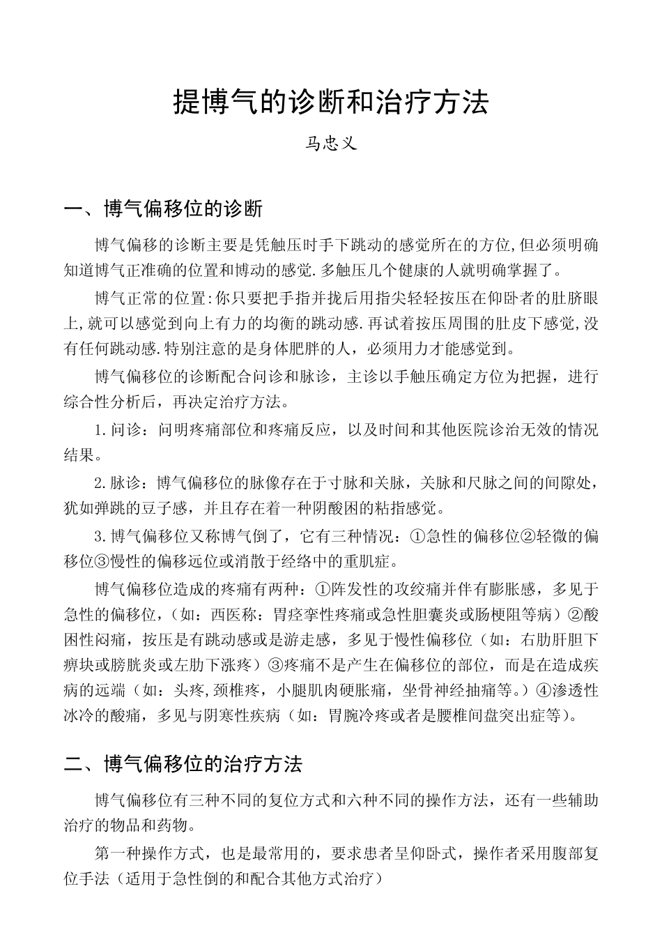 提博气的诊断和治疗方法_第1页