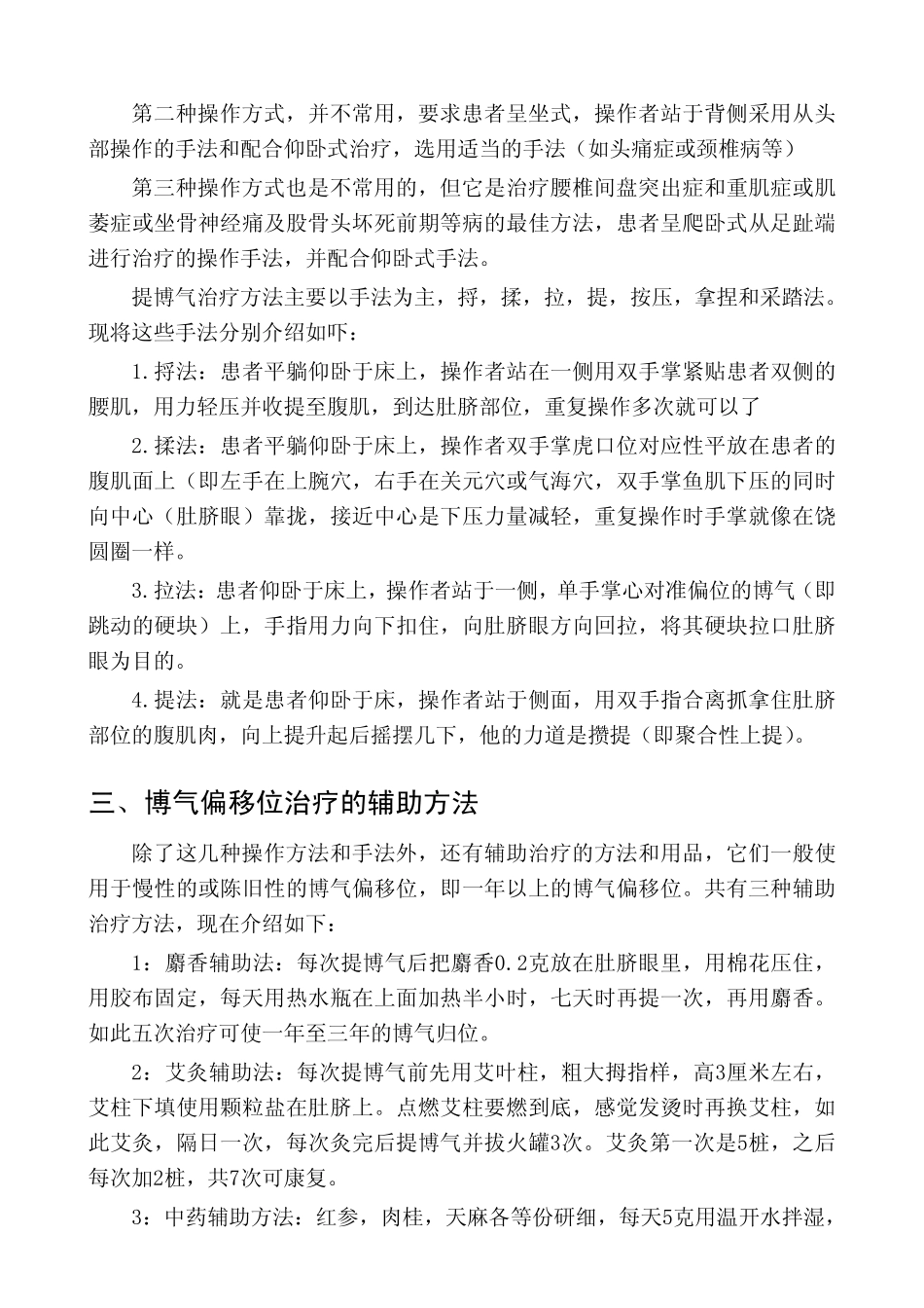 提博气的诊断和治疗方法_第2页