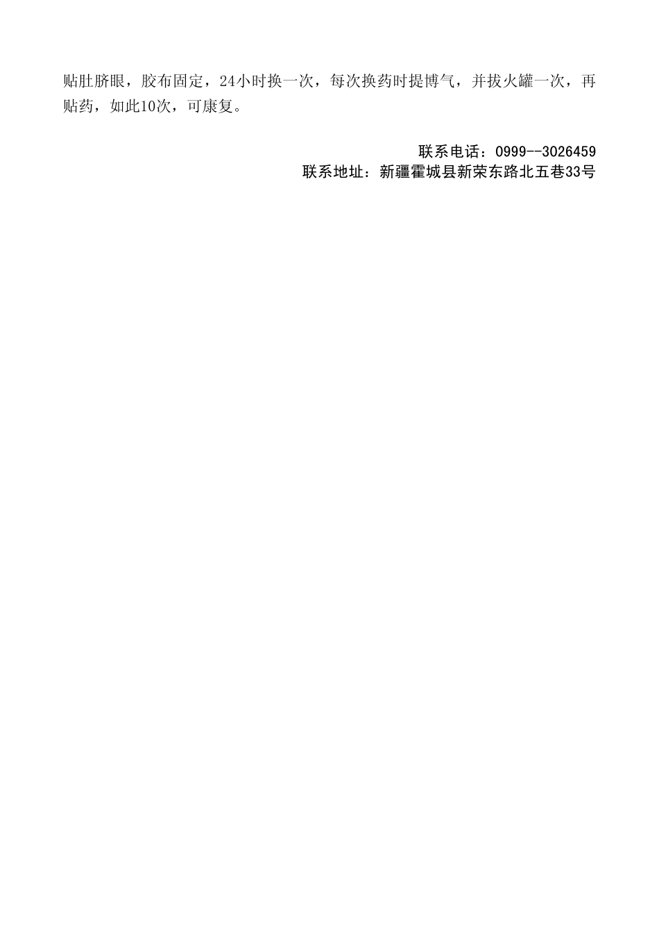 提博气的诊断和治疗方法_第3页