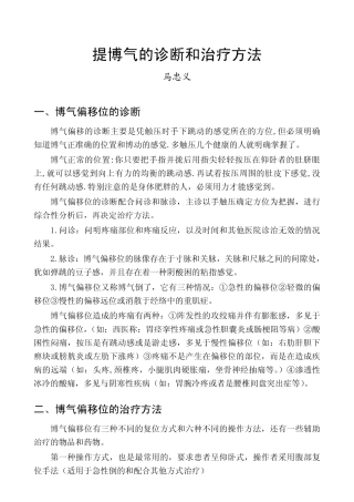 提博气的诊断和治疗方法