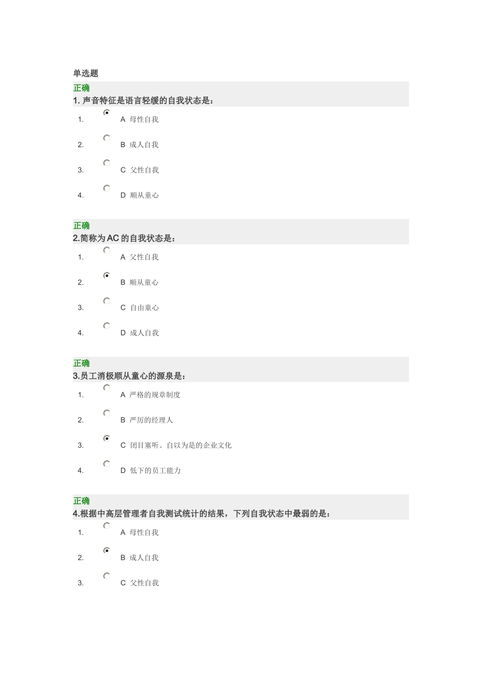 提升人际交往答案_第1页