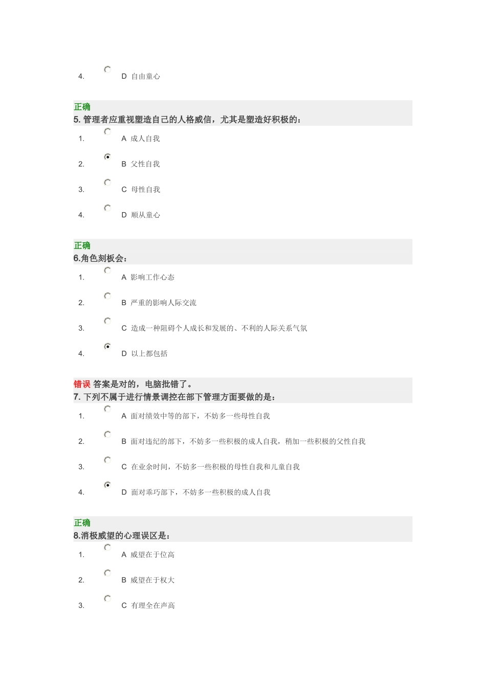 提升人际交往答案_第2页