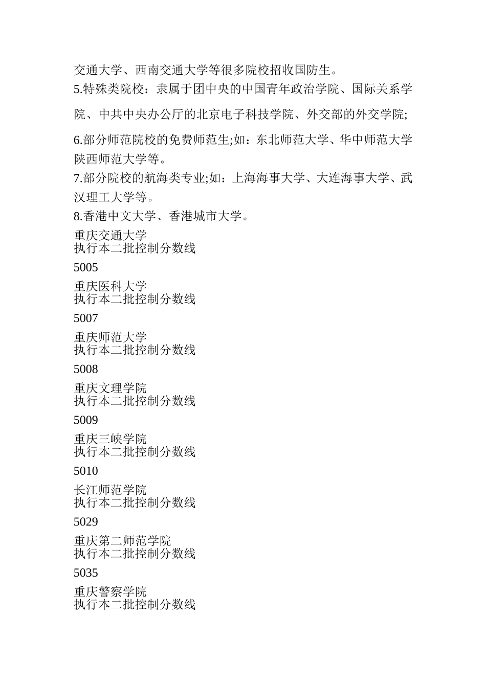提前批是什么意思_第2页
