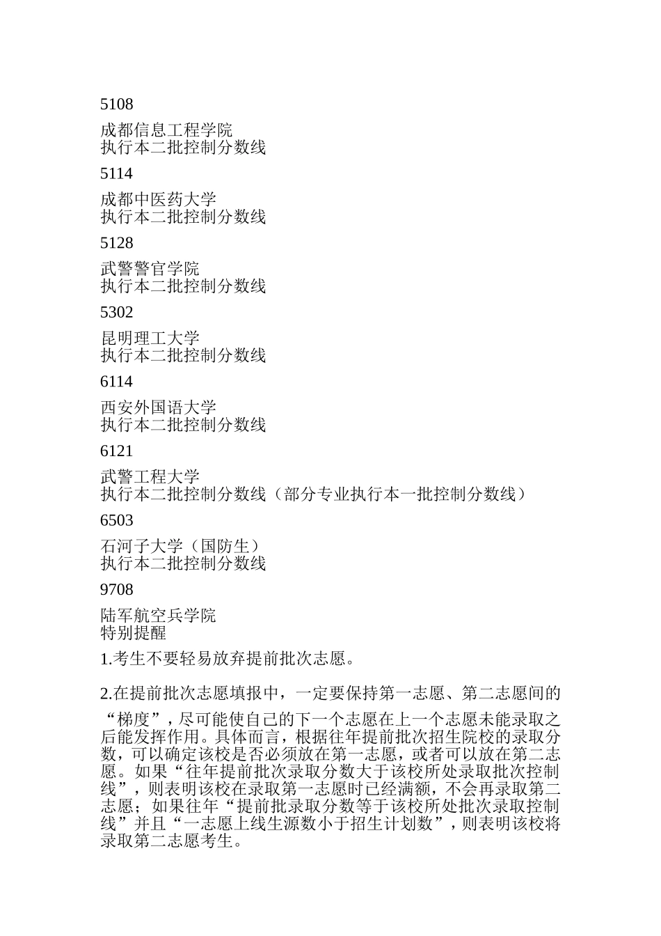 提前批是什么意思_第3页
