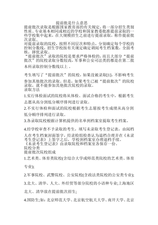 提前批是什么意思