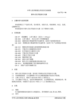 推车式化学泡沫灭火器