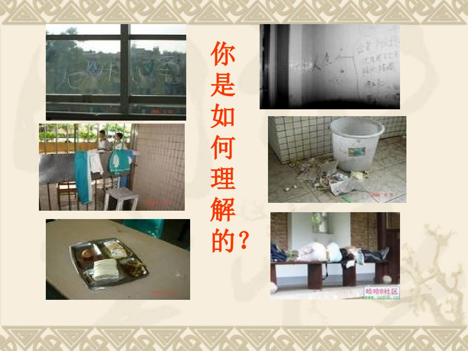 提升修养,做一个文明人_第2页