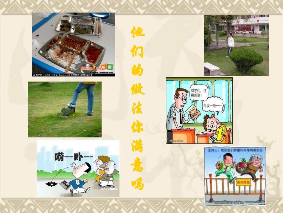 提升修养,做一个文明人_第3页