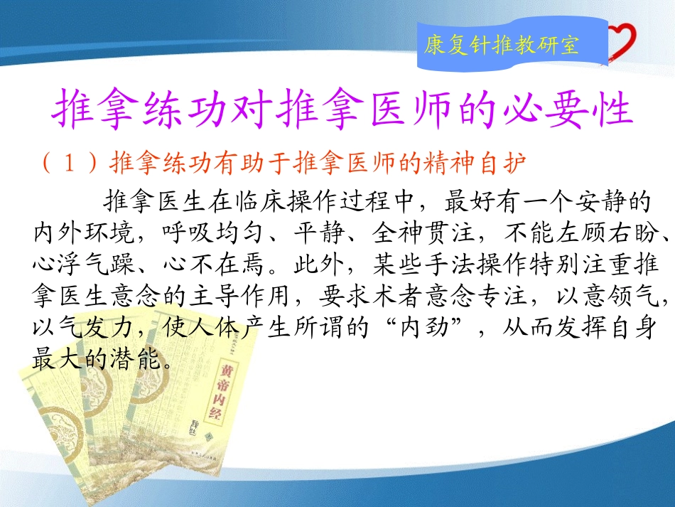 推拿练功基本理论_第1页