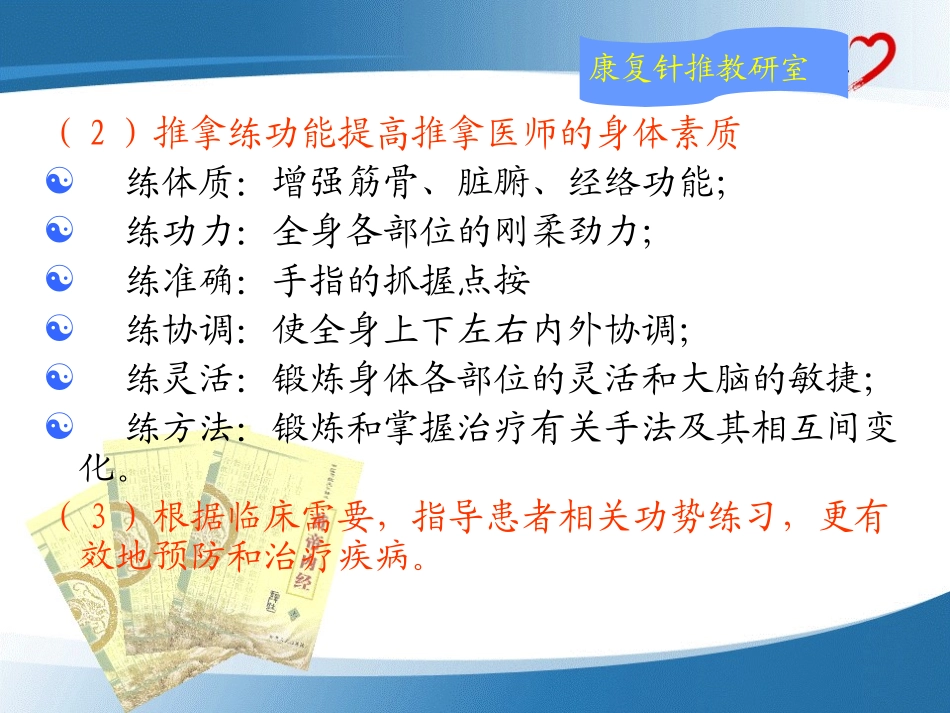 推拿练功基本理论_第2页