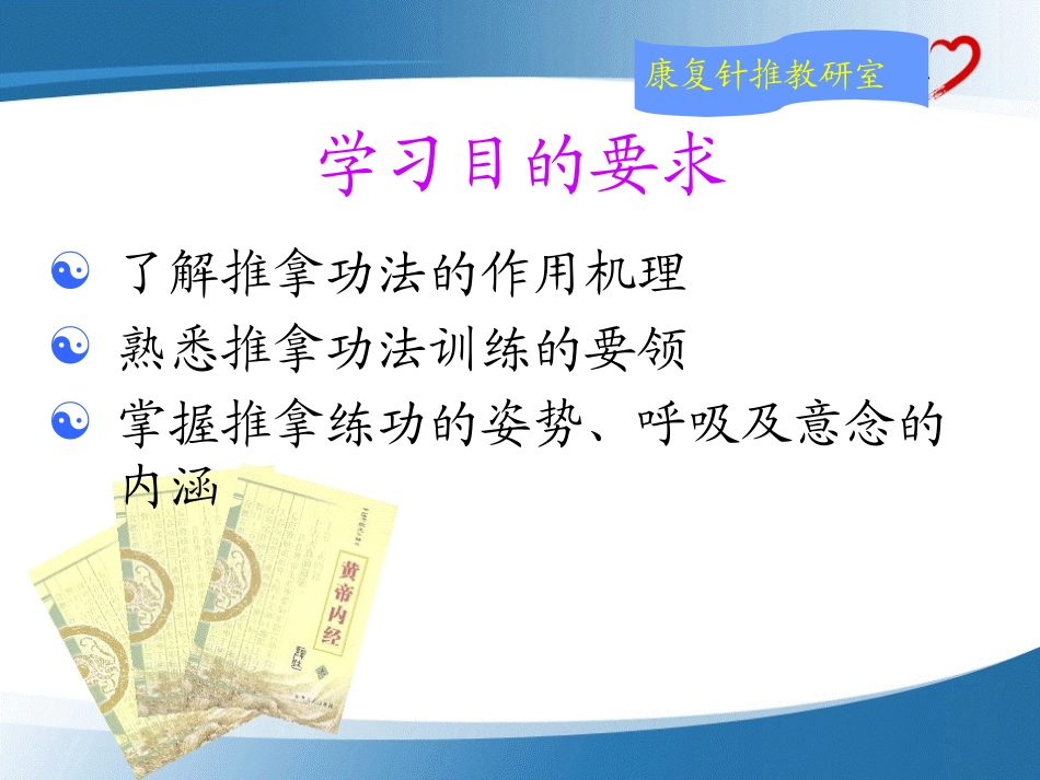 推拿练功基本理论_第3页