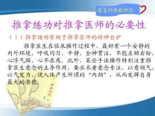 推拿练功基本理论