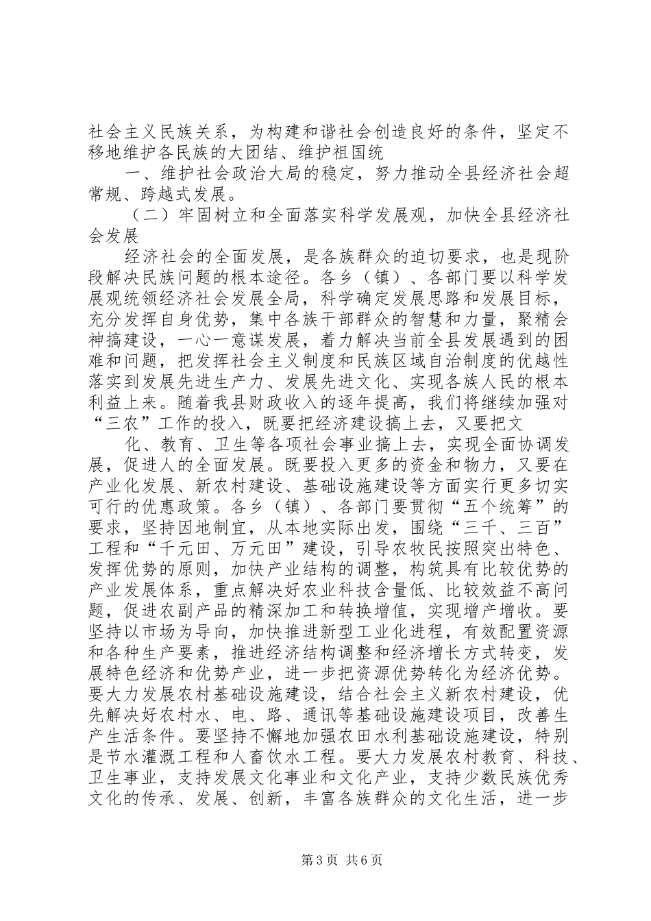 在全旗民族团结进步表彰大会上的讲话发言_第3页