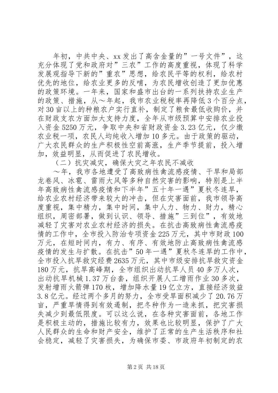 在农业农村工作会议上的讲话发言_第2页
