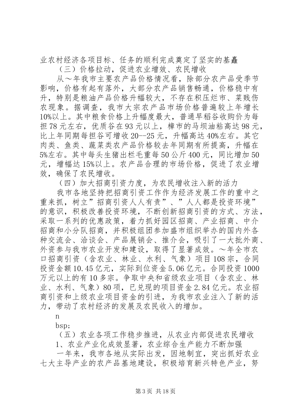 在农业农村工作会议上的讲话发言_第3页