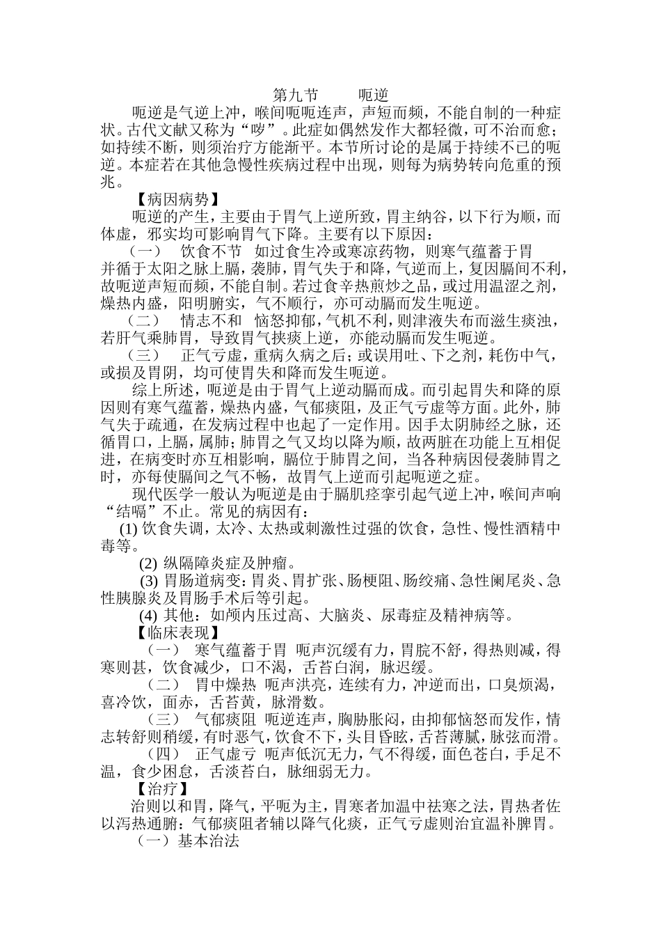 推拿治疗学3(免费下)_第1页