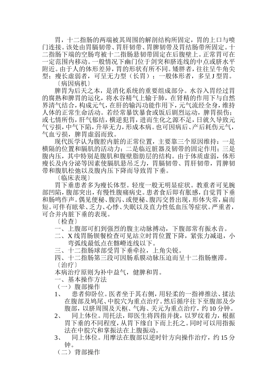 推拿治疗学3(免费下)_第3页
