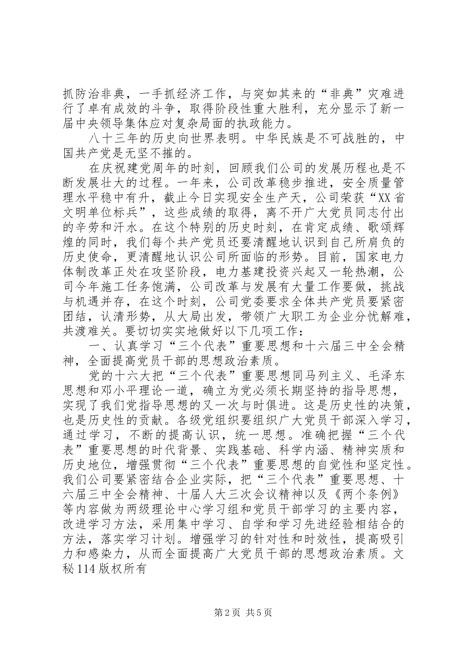 以求真务实的精神加强党的建设（七一讲话发言）_第2页