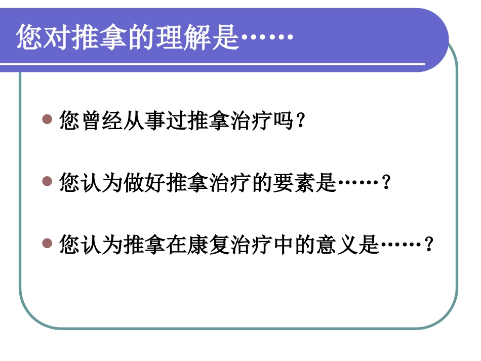 推拿概论—推拿简史_第2页