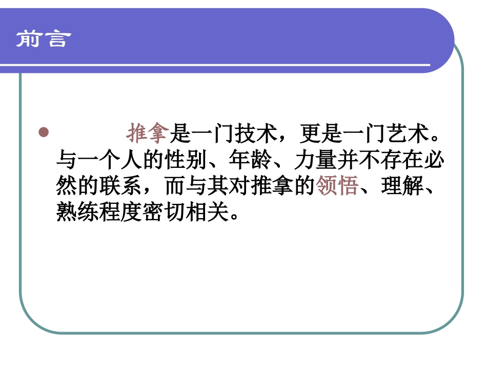 推拿概论—推拿简史_第3页
