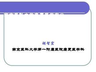 推拿概论—推拿简史