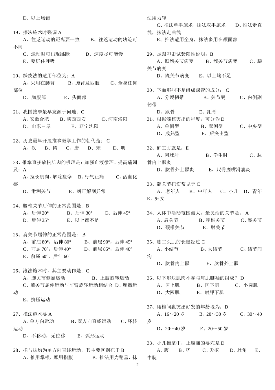 推拿按摩学复习题_第2页