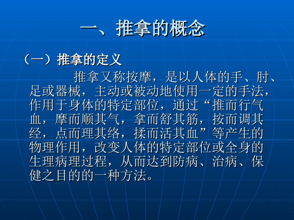 推拿基础知识_第3页