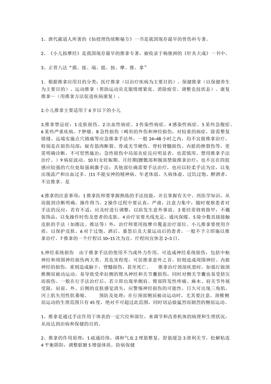 推倒手法学重点_第1页