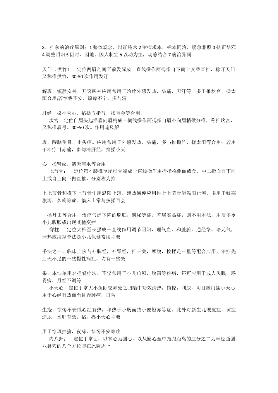 推倒手法学重点_第2页