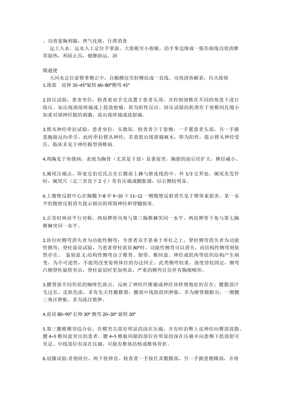 推倒手法学重点_第3页